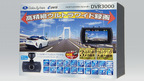 データシステム ドライブレコーダー DVR3000 製品パッケージ