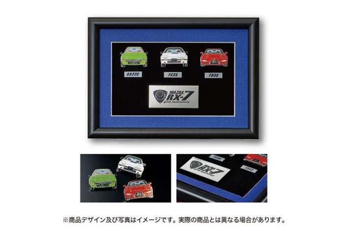 RX-7誕生40周年記念オリジナルグッズコレクション