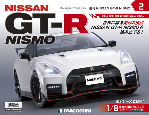 週刊『NISSAN GT-R NISMO』