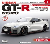 デアゴスティーニ、「週刊 日産 GT-R NISMO」を発売！1/8スケールで