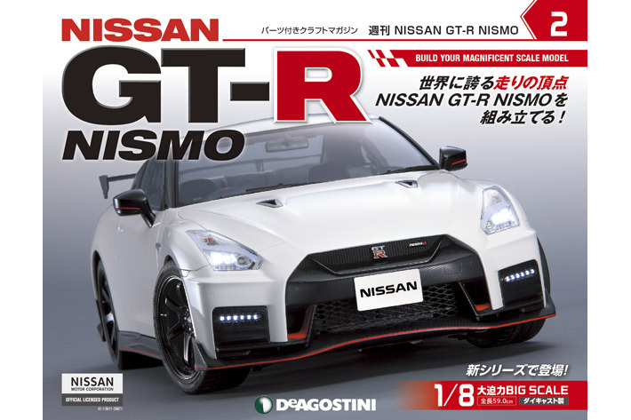 デアゴスティーニ 週刊 日産 Gt R Nismo を発売 1 8スケールでエンジン音 も再現できる本格仕様 業界先取り 業界ニュース 自動車ニュース21国産車から輸入車まで Mota