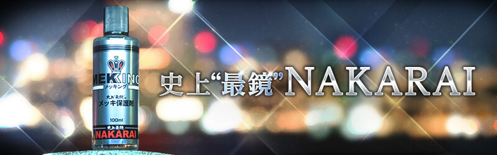 NAKARAI 企業プロフィール