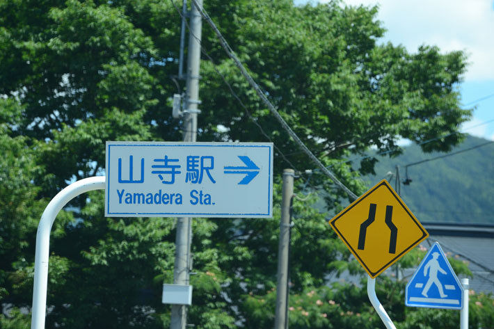 山形・山寺駅付近[VOLVO V90 Cross Country D4 AWD Summum ”奥の細道”試乗]