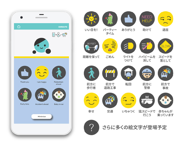 後続車に ハイビーム止めて などの絵文字を送れるデバイスが日本上陸 画像ギャラリー No 5 業界先取り 業界ニュース 自動車ニュース22国産車から輸入車まで Mota
