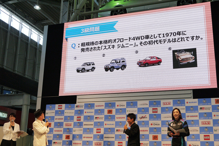 くるまマイスター検定