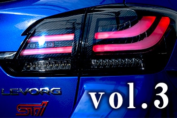 コラゾン レヴォーグ用フルLEDテールランプの魅力を徹底解説 Vol.3|車