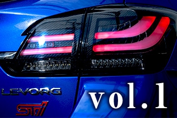 コラゾン レヴォーグ用フルLEDテールランプの魅力を徹底解説 Vol.1|車