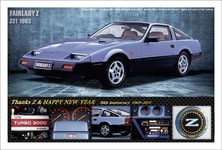 日産 「GT-R」と「フェアレディZ」の50周年記念年賀状