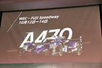 アルピーヌ 新型A110 発表会