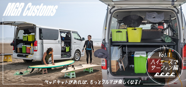 マ*ー様 MGR Customs ハイエースベッドキット 美品 楽天市場】ハイエース S-GL m.flat ベッドキットレザー ブラック