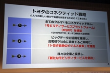 ソフトバンクとトヨタ自動車、新しいモビリティサービス構築に向けた戦略的提携に合意[2018年10月4日]