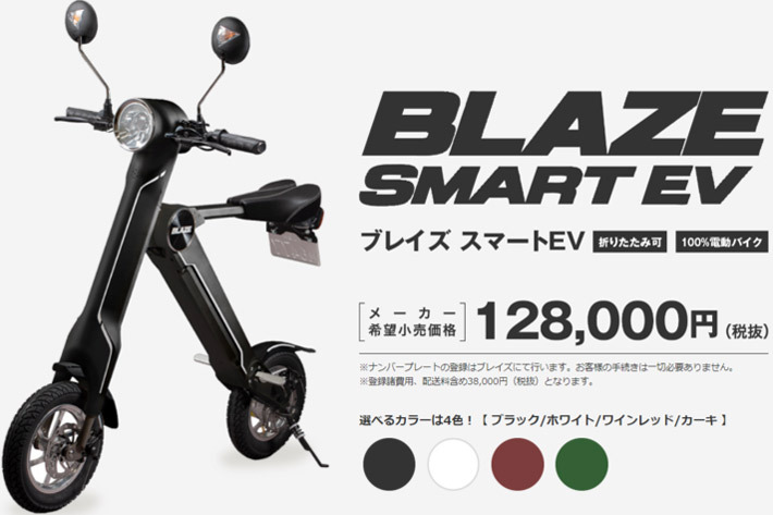 名古屋キャンピングカーフェア2018 Autumn に“BLAZE　SMART EV(ブレイズスマートEV)”を初出展！