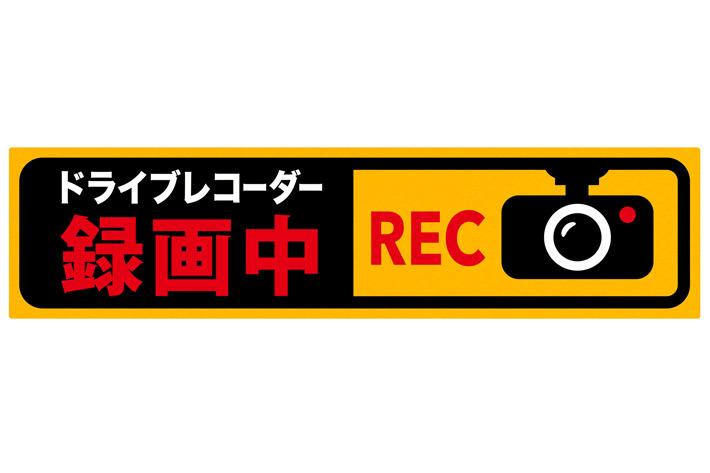 あおり運転防止に最適！「ドライブレコーダーステッカー」をAmazon.co.jpにて発売開始。発売を記念して特別価格で販売中！