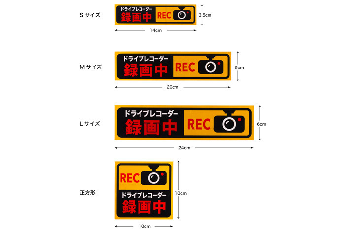 あおり運転防止に最適！「ドライブレコーダーステッカー」をAmazon.co.jpにて発売開始。発売を記念して特別価格で販売中！