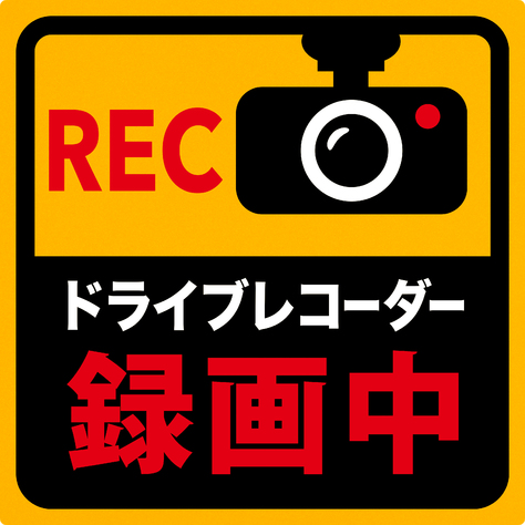 あおり運転防止に最適！？「ドライブレコーダーステッカー」を発売