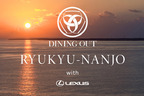 ２日間限りのプレミアムな野外レストラン “DINING OUT RYUKYU-NANJO with LEXUS”