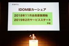MW×IDOMの新サービス「NOREL」発表会