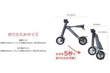折りたたみ可能な電動バイク！ブレイズスマートEV　楽天にて直営販売開始！