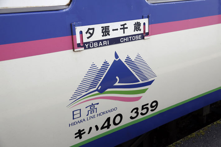 夕張・JR石勝線夕張支線編＜VW ティグアンTDI 4モーションで北海道へ ｜“歴史を感じる鉄道体験”の旅【後編】＞