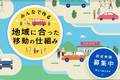 トヨタ、「地域に合った移動の仕組み作り」に向けた活動助成事業を開始