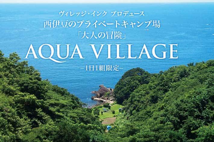 旅するアウトドアホテル”The Caravan”とランドローバーが贈る極上のアウトドア体験を西伊豆の秘境で。