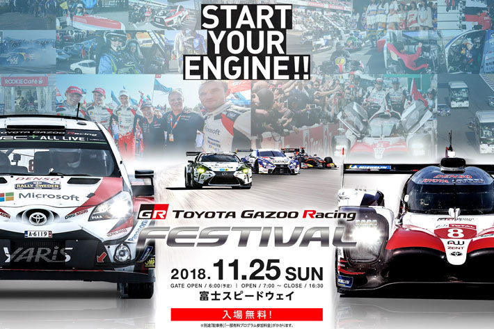 TOYOTA GAZOO Racing FESTIVAL 2018