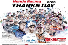 Honda Racing THANKS DAY 2018