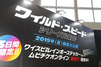 「ワイルド・スピード」ヒストリー・ブース ／ 東京オートサロン2019出展ブース