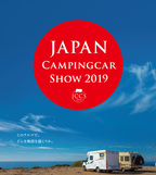 ジャパンキャンピングカーショー2019