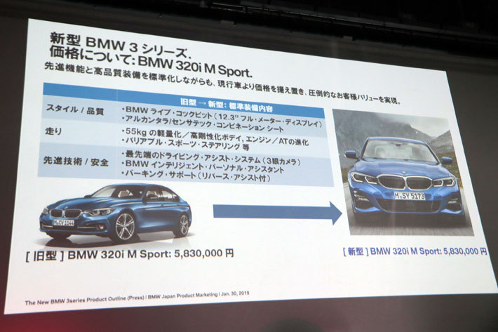 BMW 新型3シリーズ発表会