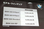 BMW 新型3シリーズ発表会