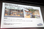 BMW 新型3シリーズ発表会
