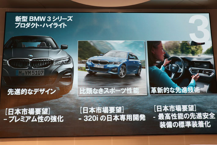 BMW 新型3シリーズ発表会