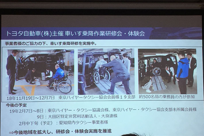 トヨタでは車いす乗降作業の研修をさらに強化していく／トヨタ JPN TAXIが一部改良[JPN TAXI「車いす乗降の改善 進捗説明」：2019年2月4日／トヨタ自動車東京本社(東京都文京区)]