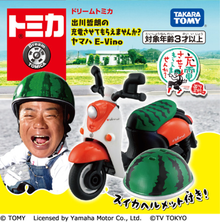 タカラトミー 出川哲朗さんの人気番組とコラボしたトミカを発売 画像ギャラリー No 4 業界先取り 業界ニュース 自動車ニュース21国産車から輸入車まで Mota