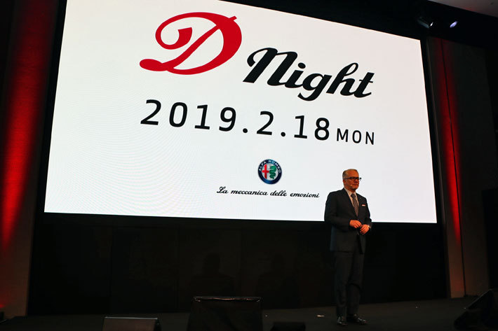 アルファロメオ ステルヴィオ／ジュリア スポーツディーゼルターボモデル追加「Alfa Romeo D night」記者会見(2019年2月18日)