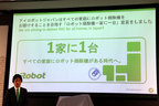 アイロボットジャパンが宣言した「ロボット掃除機を1家に1台！」【アイロボットジャパン ロボット掃除機新製品「ルンバi7+」発表会[2019年2月19日]／会場：TKPガーデンシティ神保町Premium(東京都千代田区)】