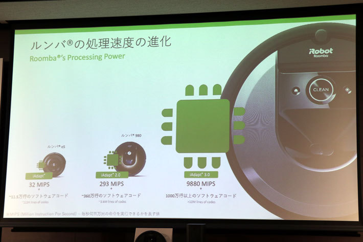 「ルンバi7+」で圧倒的な進化を遂げ、処理速度を大幅にアップさせた「iAdapt3.0」を搭載した【アイロボットジャパン ロボット掃除機新製品「ルンバi7+」発表会[2019年2月19日]／会場：TKPガーデンシティ神保町Premium(東京都千代田区)】