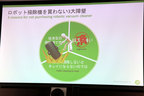 【アイロボットジャパン ロボット掃除機新製品「ルンバi7+」発表会[2019年2月19日]／会場：TKPガーデンシティ神保町Premium(東京都千代田区)】