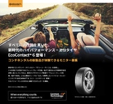 「EcoContact(TM) 6（エコ・コンタクト・シックス）」モニター・キャンペーン