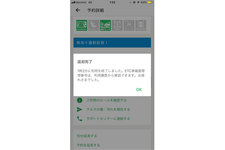 【careco(カレコ)・カーシェアリングクラブ(三井不動産リアルティ)　専用アプリ画面より】