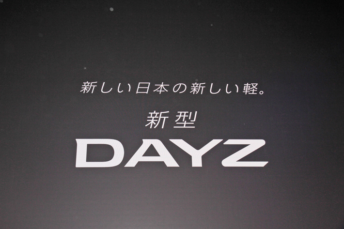 日産 新型DAYZ（デイズ）