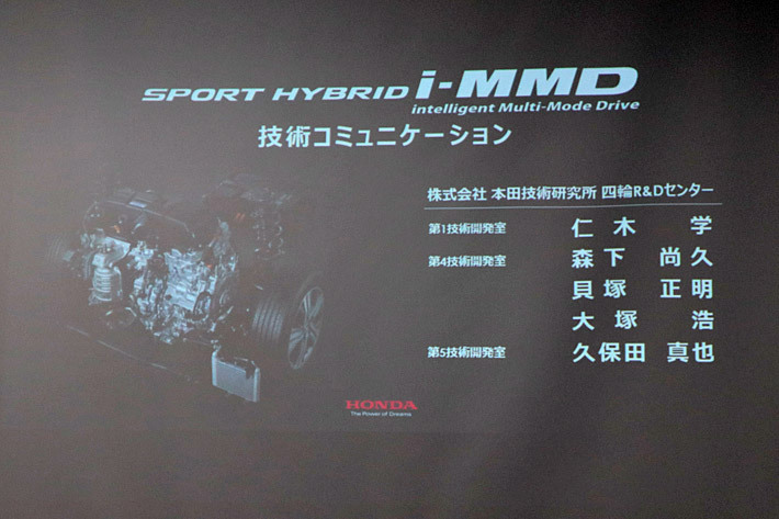 ホンダ i-MMD説明会 プレゼンテーション資料