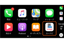 カーナビアプリ「Yahoo!カーナビ」（iOS版）が「Apple CarPlay」に対応