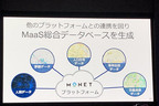 自動運転の普及はMaaSが鍵｜トヨタとソフトバンクが示したモネの方向性 [“モビリティの世界” Vol.11]