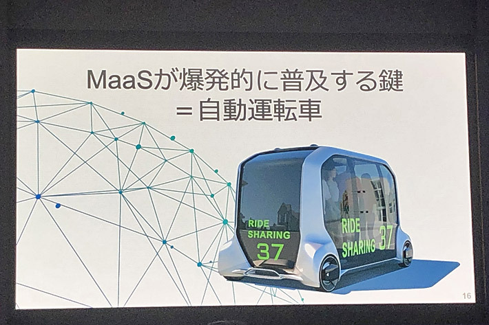 自動運転の普及はMaaSが鍵｜トヨタとソフトバンクが示したモネの方向性 [“モビリティの世界” Vol.11]