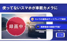 カーメイトが「ドライブメイト リモートカム」と「スマホルダー ガラス貼付」を発売