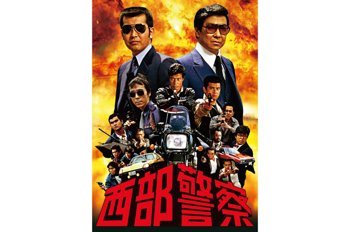 「西部警察」放映開始40周年記念  コンプリート DVD-BOX発売　製作著作：株式会社石原プロモーション