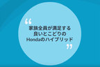 HondaのSPORT HYBRID i-MMDは、家族全員が満足する良いとこどりなハイブリッドシステムだ！[Honda SPORT HYBRID i-MMD]