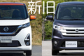 日産 デイズ 魅力は性能だけじゃない！ 丁寧につくられた内外装デザインにも注目【新旧比較】